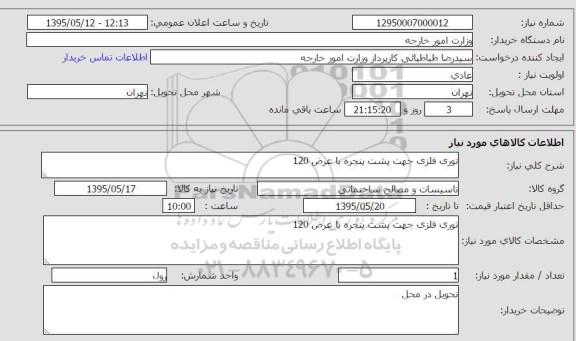 استعلام , استعلام توری فلزی جهت پشت پنجره با عرض 120