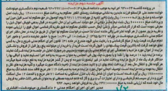 مزایده,مزایده عرصه به مساحت 116متر فاقد سند ششدانگ و اعیان شامل منزل مسکونی