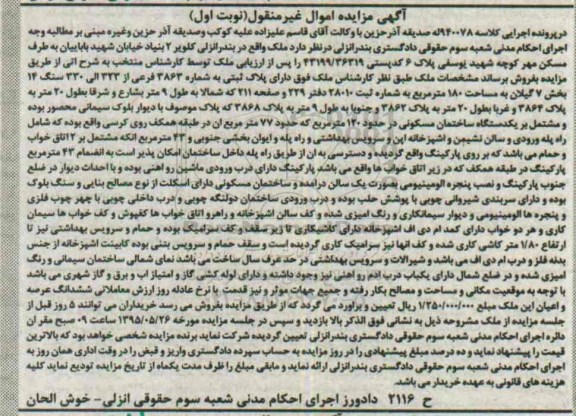 مزایده,مزایده ملک بخش 7 گیلان به مساحت 180متر نوبت اول