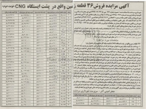 مزایده,مزایده فروش 36 قطعه زمین نوبت دوم