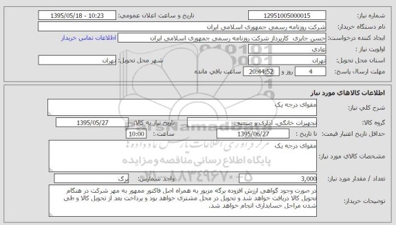 استعلام,استعلام  مقوای درجه یک  