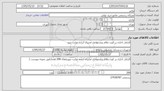 استعلام, استعلام کارتابل اداری