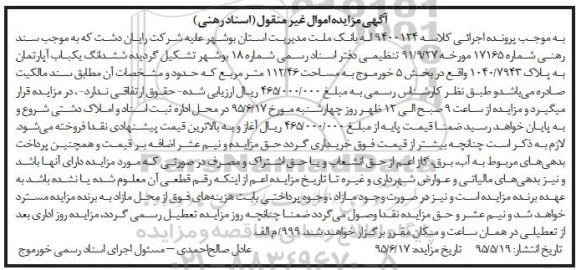 مزایده,مزایده ششدانگ اپارتمان بخش 5 اسناد رهنی 