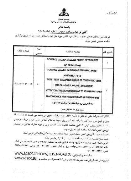 آگهی فراخوان مناقصه عمومی , فراخوان مناقصه CONTROL VALVE 4 IN CL 600 AS PER SPEC SHEET..