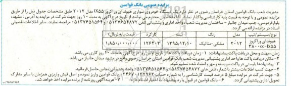 مزایده عمومی,مزایده فروش  یک دستگاه خودروی سواری هیوندای ور اکروز IX55