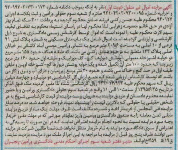 مزایده,مزایده منزل مسکونی 209/6متر با زیربنا صد متر نوبت اول