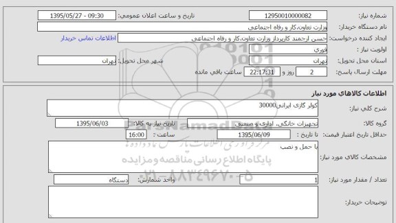 استعلام , استعلام کولر گازی ایرانی 30000