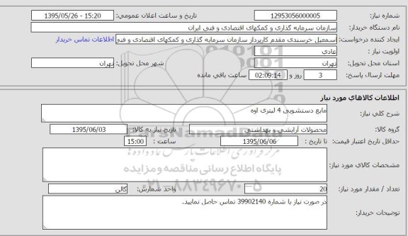 استعلام , استعلام مایع دستشویی 4 لیتری اوه