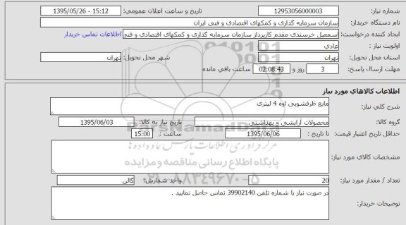 استعلام , استعلام مایع ظرفشویی اوه 4 لیتری