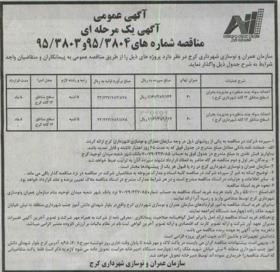 آگهی مناقصه ,مناقصه احداث سوله چند منظوره و مدیریت بحران