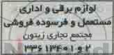 مزایده, مزایده فروش لوازم برقی و اداری مستعمل و فرسوده