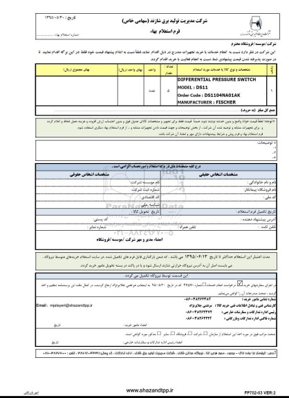 استعلامdifferntial pressure switch 