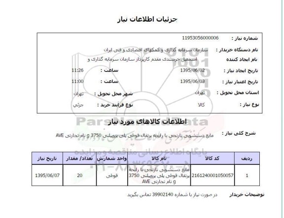 استعلام , استعلام مایع ظرفشویی نارنجی با رایحه پرتقال قوطی پلی اتیلنی