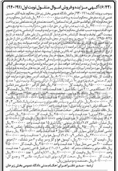 آگهی مزایده و فروش اموال منقول , مزایده فروش تراش روسی ، دستگاه پرس ، شاسی دستگاه پرس...