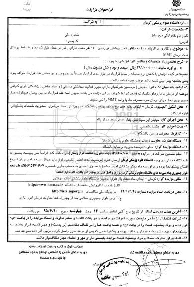 فراخوان مزایده ,مزایده واگذاری مراکز پناه 1 و2 به منظور تحت پوشش قراردادن 250 نفر معتاد