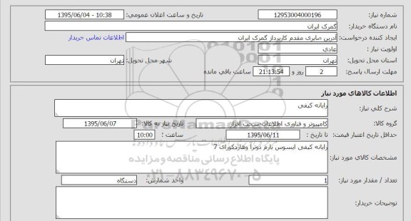 استعلام , استعلام  رایانه کیفی ایسوس بارم دوترا وهاردکورای 7