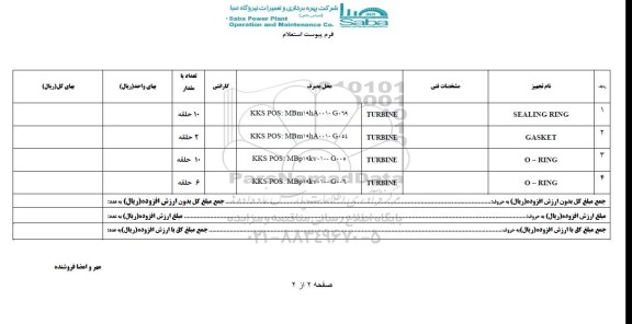 استعلام , استعلام SEALING RING  و ...