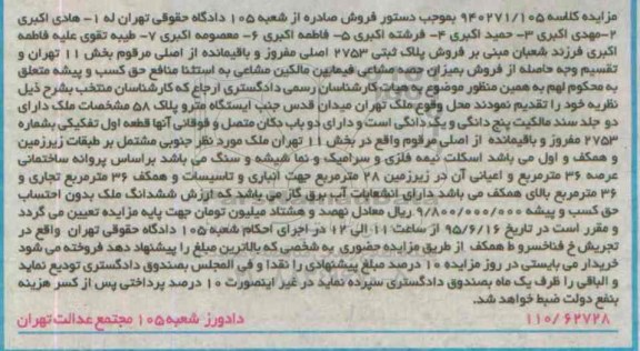 مزایده,مزایده ملک بخش 11 تهران