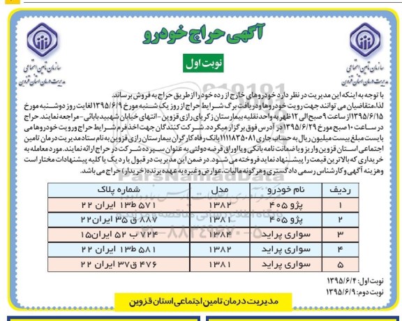 حراج خودروهای خارج از رده 