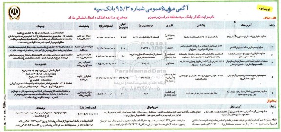 مزایده,مزایده املاک و انواع ماشین آلات 