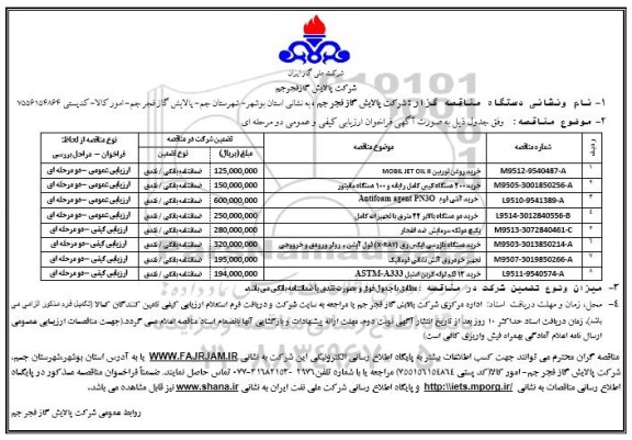 مناقصه , مناقصه خرید روغن توربین MOELIJET OIL II