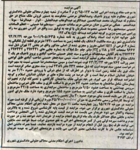 مزایده,مزایده ششدانگ زمین 1720متر 