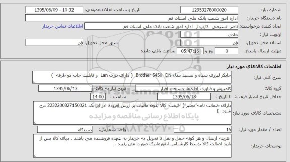 استعلام  , استعلام چاپگر لیزری سیاه و سفید