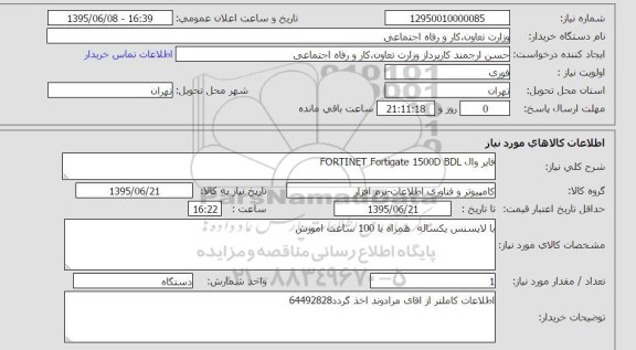 استعلام,استعلام  فایر وال