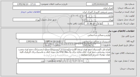 استعلام , استعلام انواع تایل اگوستیک ، جمع آوری سقف کاذب....