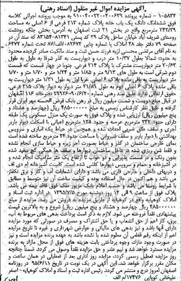 مزایده,مزایده ششدانگ یکباب خانه بخش 21 ثبت اصفهان 