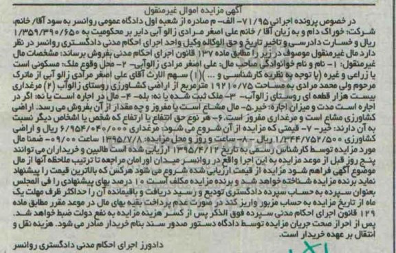 مزایده,مزایده ملک مسکونی زراعی مساحت 19210/75متر 