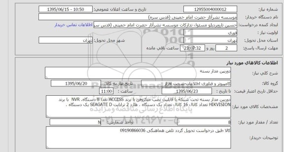 استعلام, استعلام دوربین مدار بسته