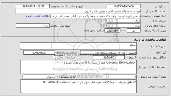 استعلام , استعلام اسکنر