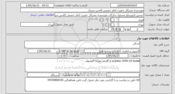 استعلام , استعلام scanner i3450  a3 kodaka