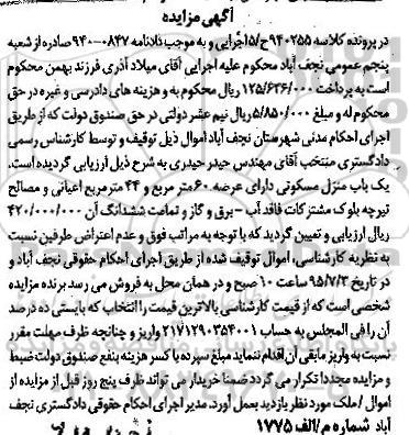 مزایده,مزایده منزل مسکونی با شضت متر عرصه 