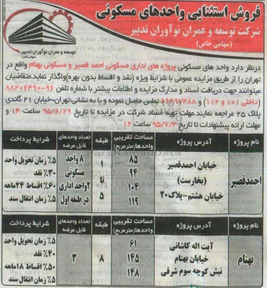 مزایده,مزایده واگذاری فروش استثنایی واحدهای مسکونی