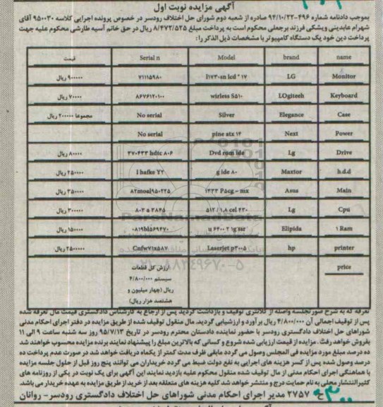 آگهی مزایده,مزایده یک دستگاه کامپیوتر