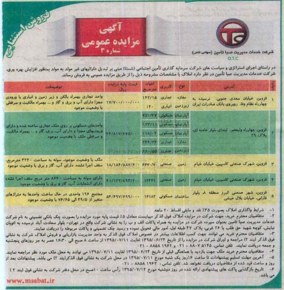 مزایده,مزایده فروش املاک کاربری تجاری انباری