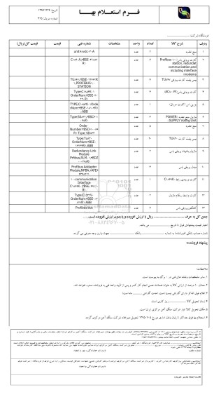 استعلام , استعلام منبع تغذیه .....