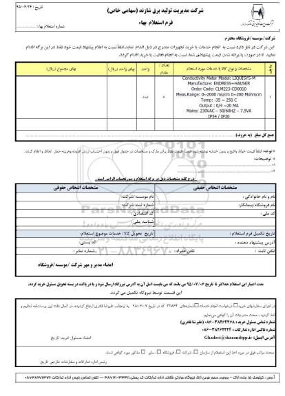 استعلام conductivity meter