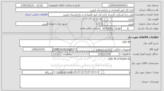 استعلام, استعلام LED 49  