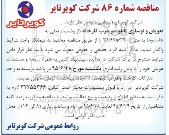 مناقصه , مناقصه تعویض و نوسازی تابلو سردرب کارخانه