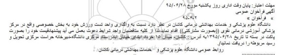  آگهی فراخوان عمومی , فراخوان واگذاری واحد تست ورزش