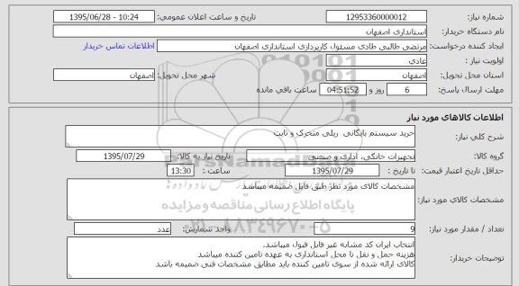 استعلام , استعلام خرید سیستم بایگانی ریلی متحرک و ثابت