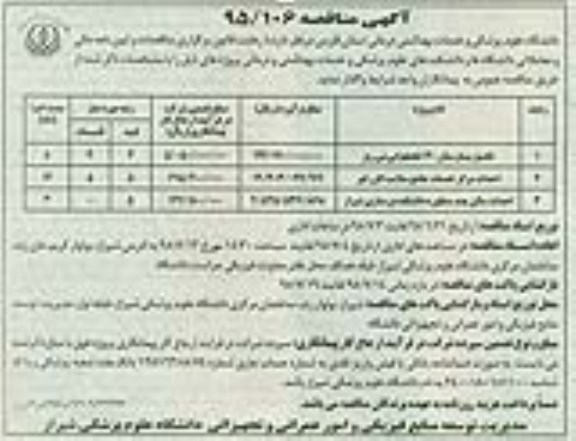 آگهی مناقصه,مناقصه تکمیل بیمارستان 120 تختخوابی نی ریز و ... 