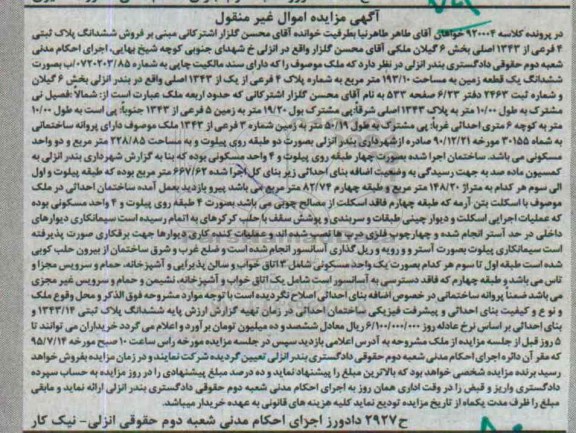 مزایده,مزایده پلاک ثبتی بخش شش گیلان به صورت ششدانگ زمین