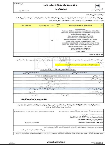 استعلام بهاء , استعلام بهاء AIR CIRCUIT BREAKER 