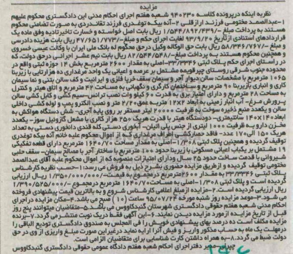 مزایده,مزایده پلاک ثبتی مشتمل بر مرغداری