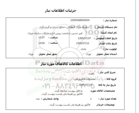 استعلام , استعلام راهبند