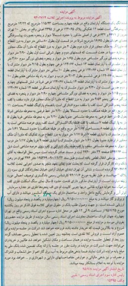 مزایده,مزایده یک دستگاه آپارتمان واقع در طبقه چهارم بمساحت 115.43 متر مربع